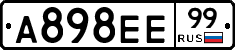 А898ЕЕ99 - 