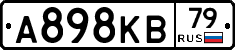 А898КВ79 - 