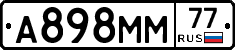 А898ММ77 - 