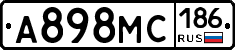 А898МС186 - 