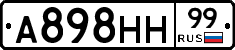 А898НН99 - 