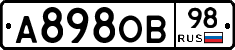 А898ОВ98 - 