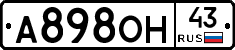 А898ОН43 - 