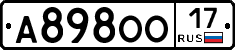 А898ОО17 - 