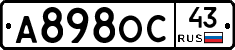 А898ОС43 - 
