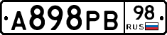 А898РВ98 - 