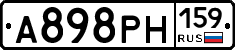 А898РН159 - 