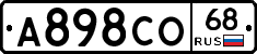 А898СО68 - 