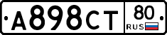 А898СТ80 - 