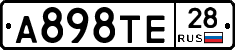А898ТЕ28 - 