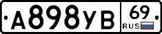 А898УВ69 - 