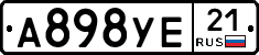 А898УЕ21 - 