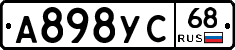 А898УС68 - 