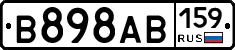 В898АВ159 - 