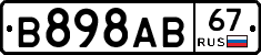 В898АВ67 - 