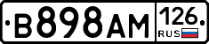 В898АМ126 - 