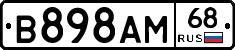 В898АМ68 - 