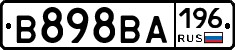 В898ВА196 - 