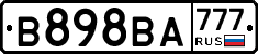В898ВА777 - 