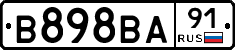 В898ВА91 - 