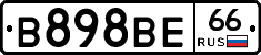 В898ВЕ66 - 