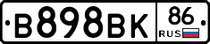 В898ВК86 - 