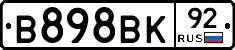 В898ВК92 - 
