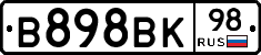 В898ВК98 - 