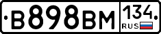 В898ВМ134 - 