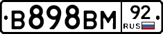 В898ВМ92 - 