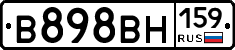 В898ВН159 - 