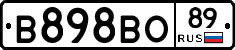 В898ВО89 - 