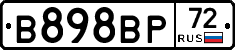 В898ВР72 - 