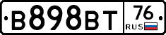 В898ВТ76 - 