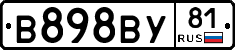 В898ВУ81 - 