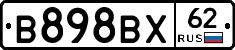 В898ВХ62 - 
