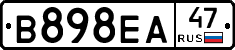 В898ЕА47 - 