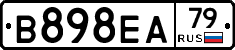 В898ЕА79 - 