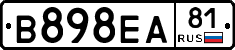 В898ЕА81 - 
