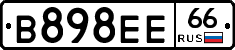 В898ЕЕ66 - 