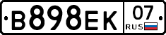 В898ЕК07 - 
