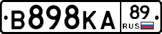В898КА89 - 