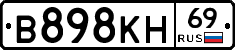 В898КН69 - 