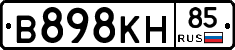 В898КН85 - 