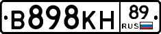 В898КН89 - 