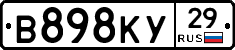 В898КУ29 - 