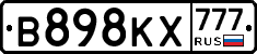 В898КХ777 - 