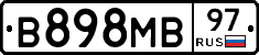 В898МВ97 - 
