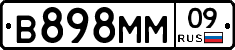 В898ММ09 - 
