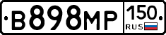 В898МР150 - 